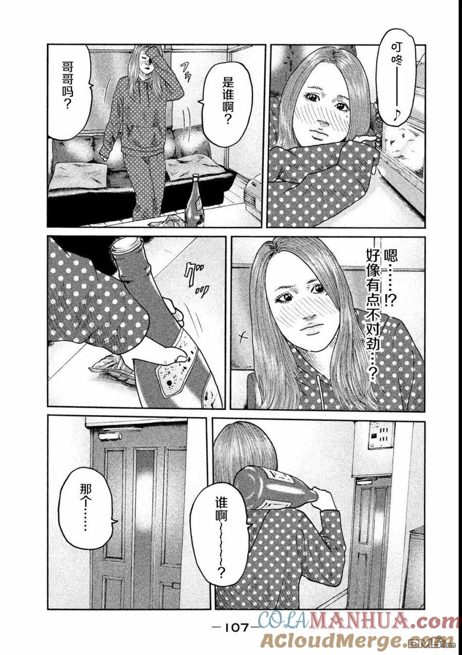 《寓言杀手》第47话 第13页