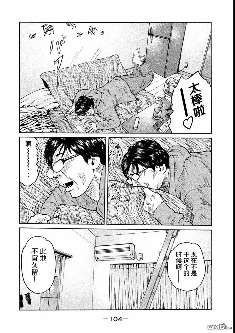 《寓言杀手》第47话 第10页
