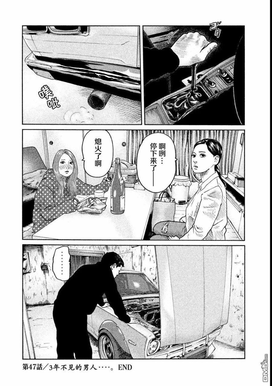 《寓言杀手》第47话 第18页