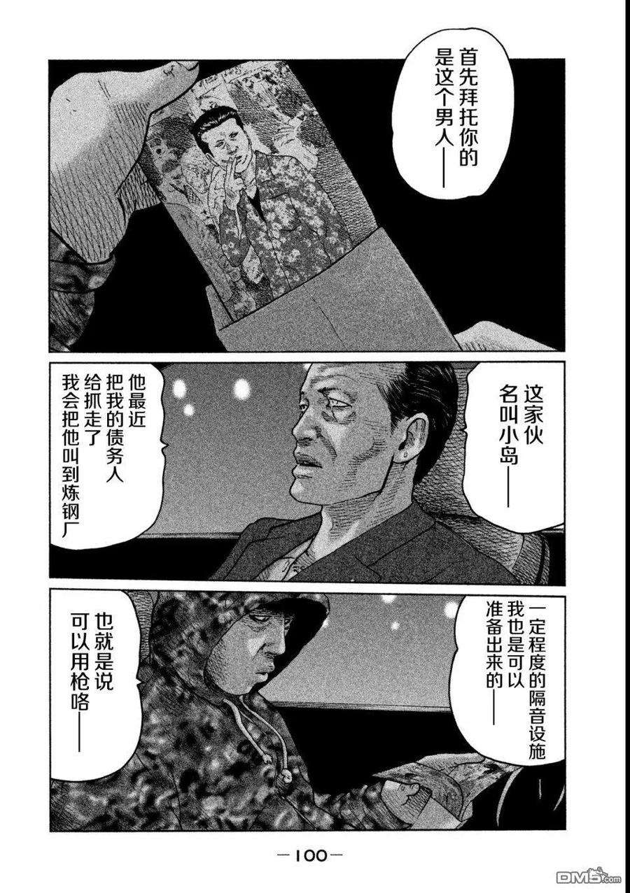 《寓言杀手》第47话 第6页