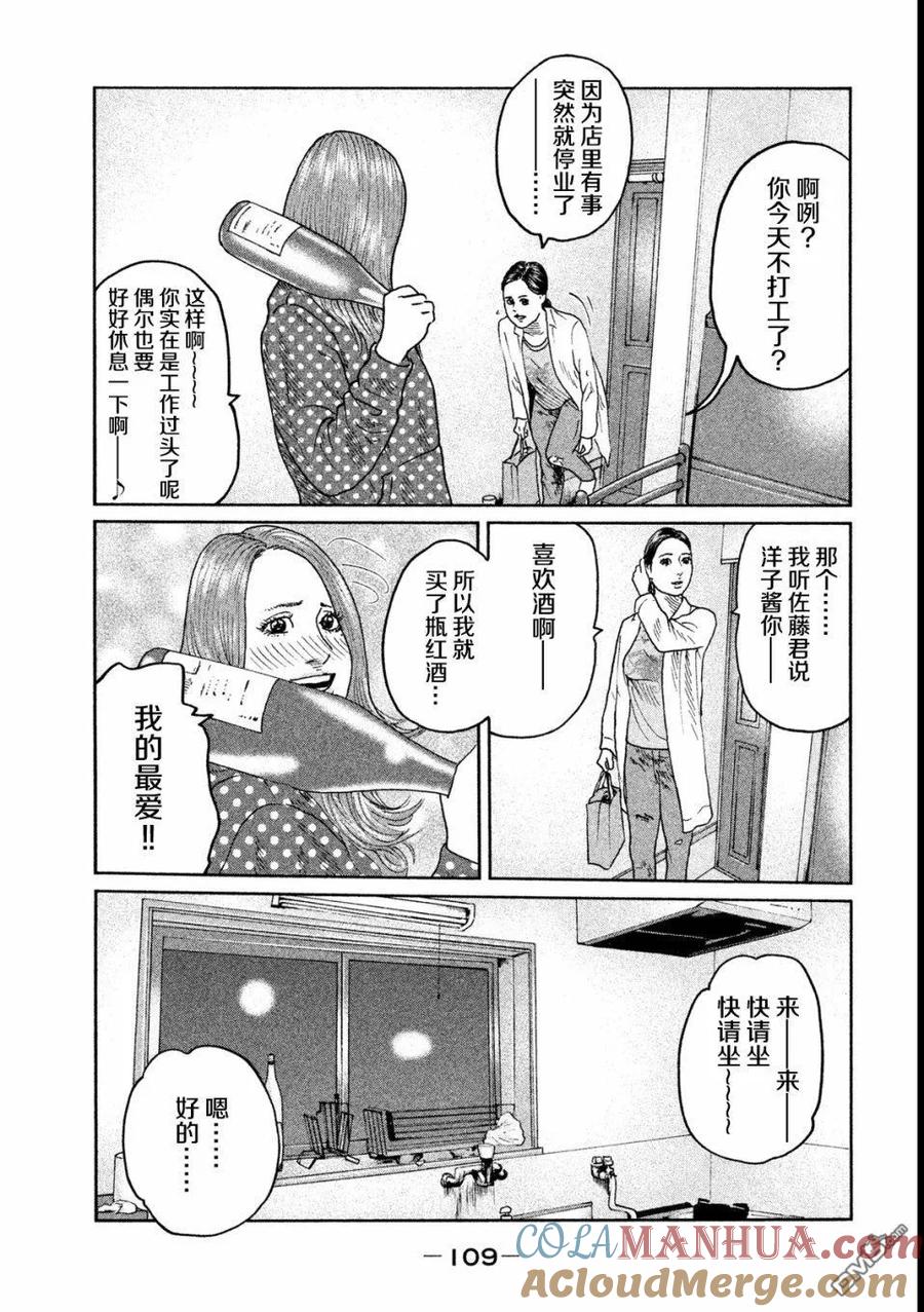 《寓言杀手》第47话 第15页
