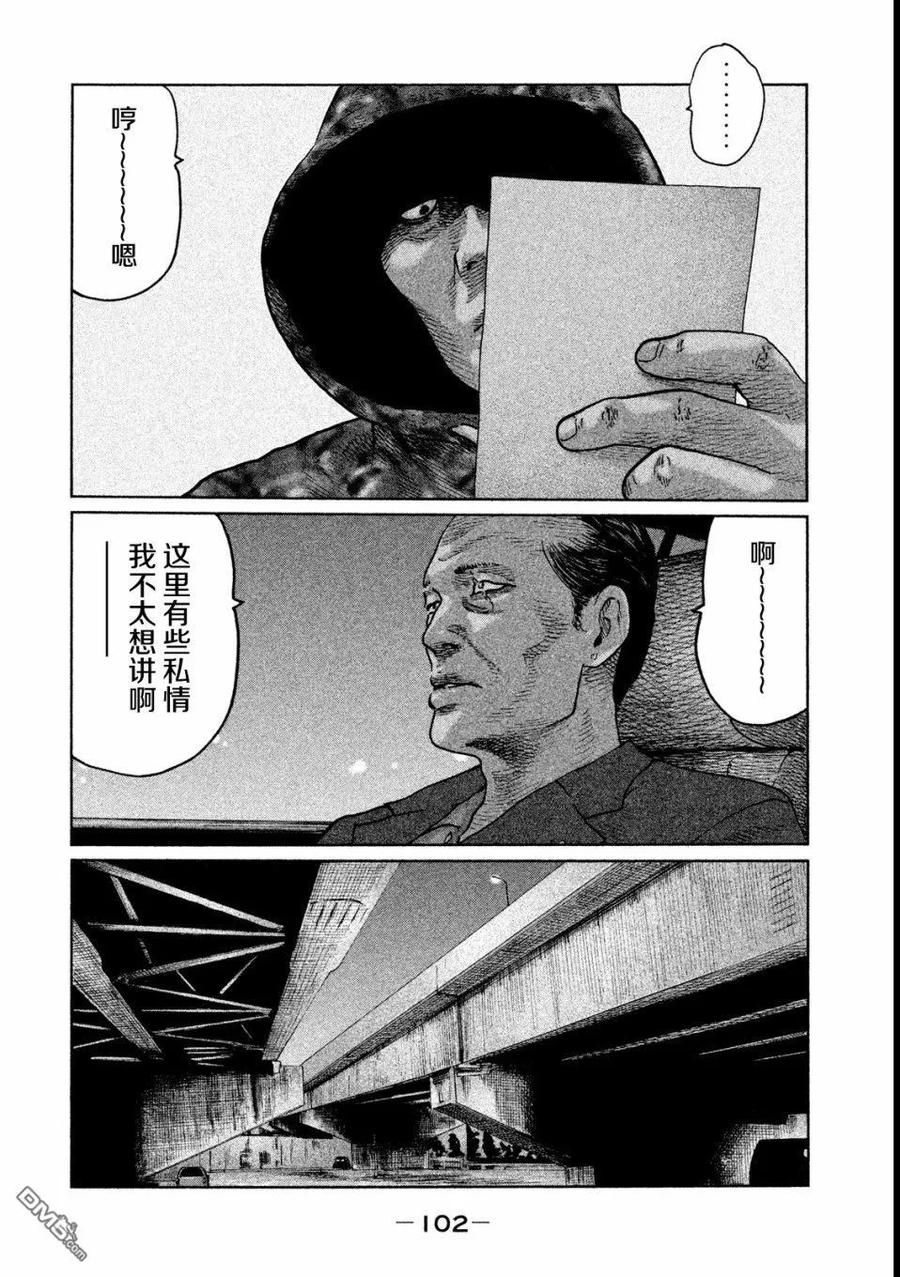 《寓言杀手》第47话 第8页