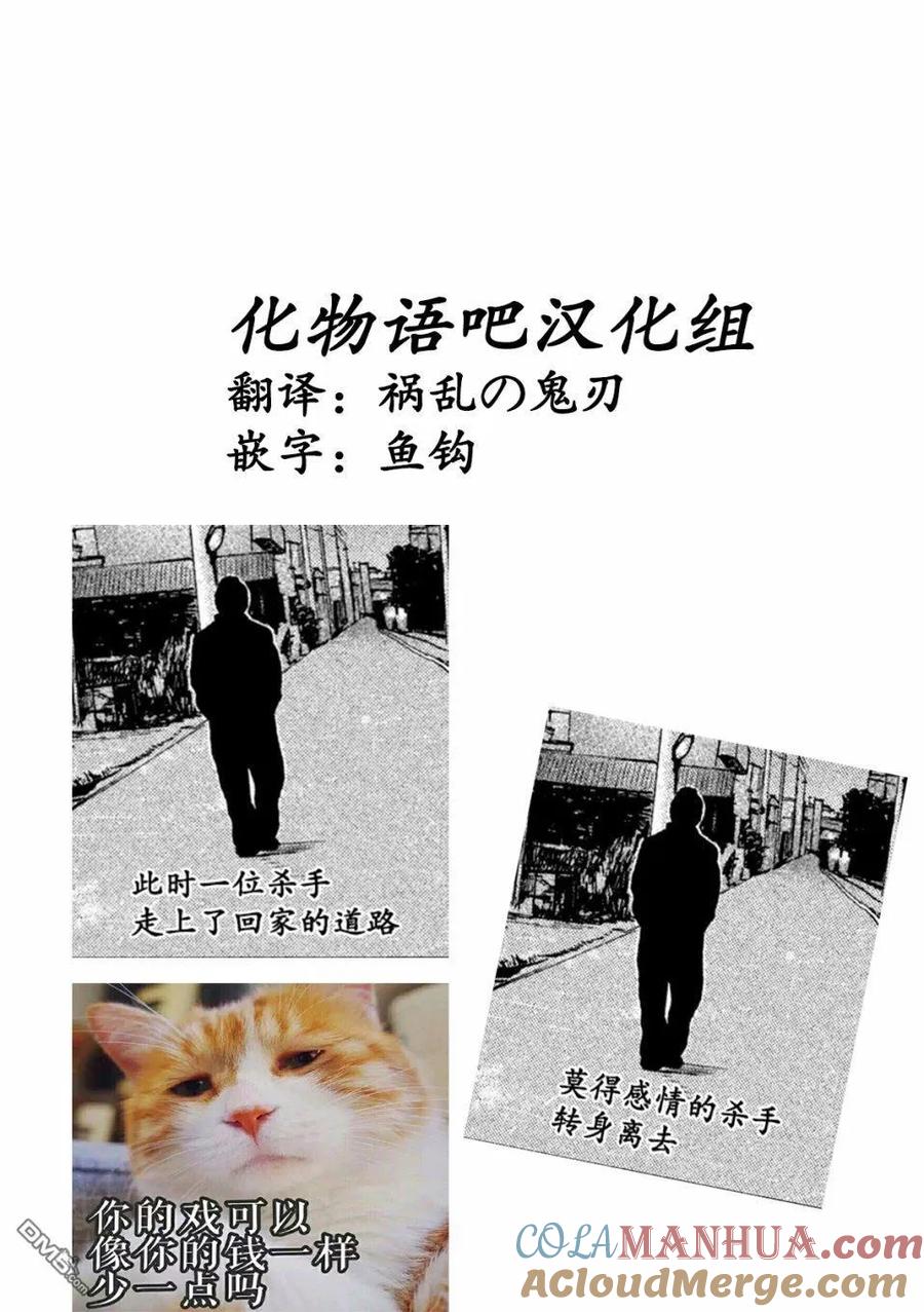 《寓言杀手》第47话 第19页