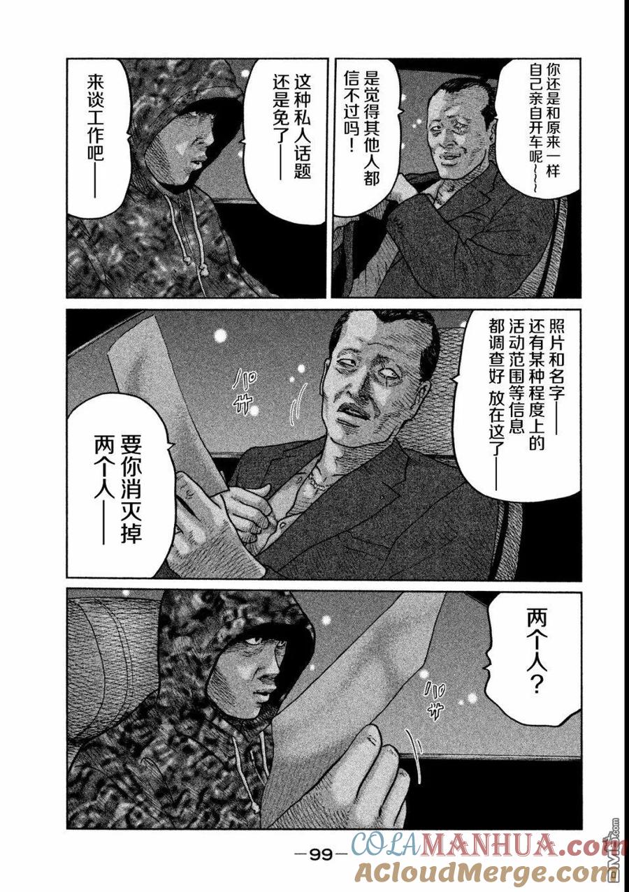 《寓言杀手》第47话 第5页