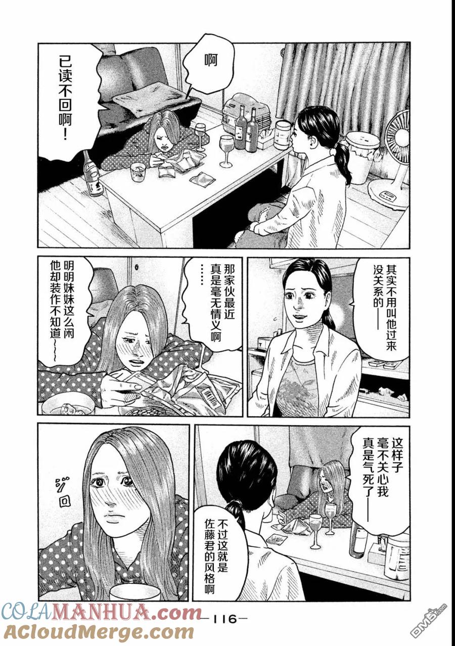 《寓言杀手》第48话 第3页