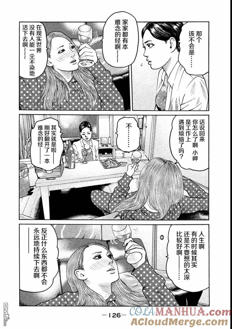 《寓言杀手》第48话 第13页