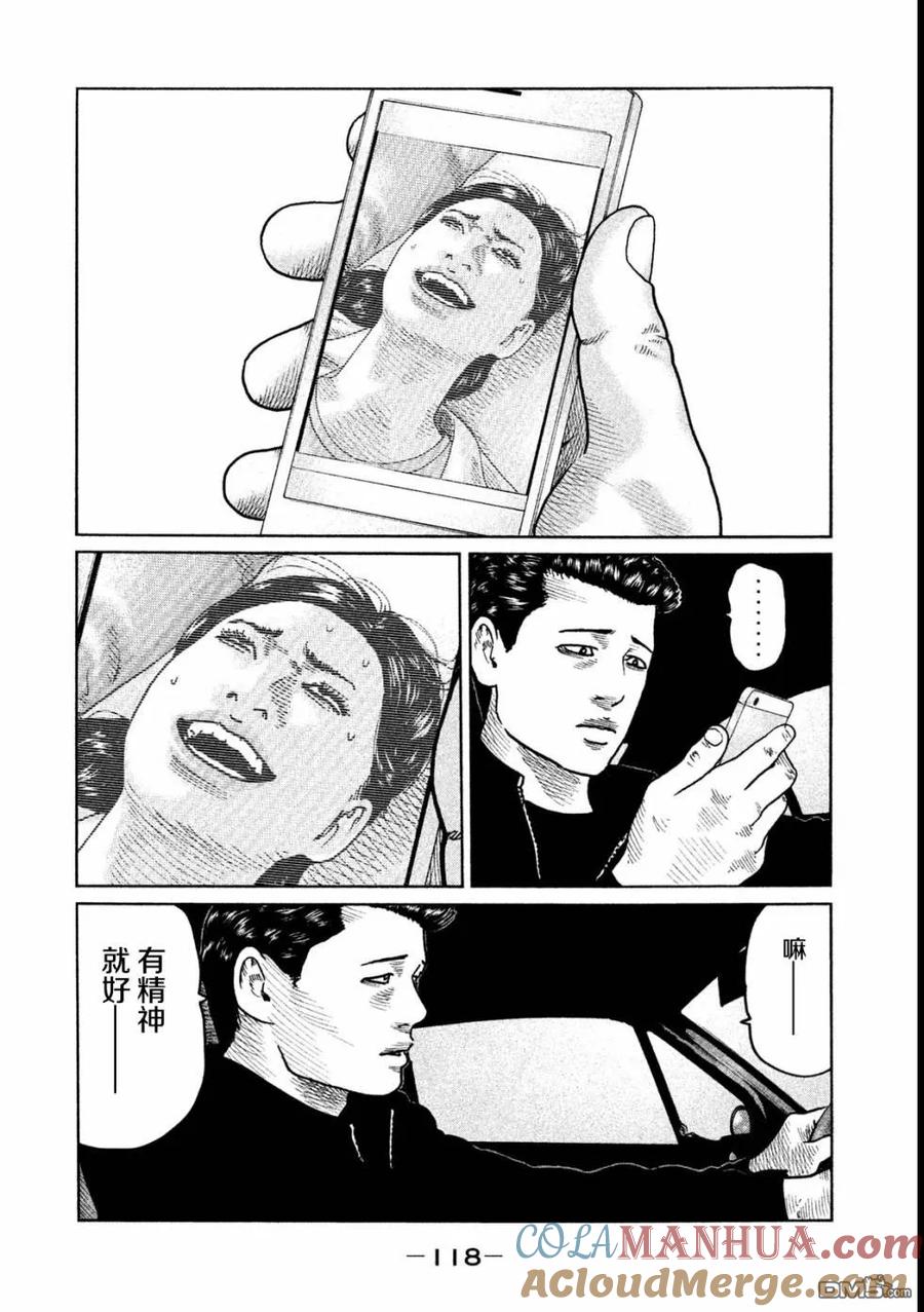 《寓言杀手》第48话 第5页