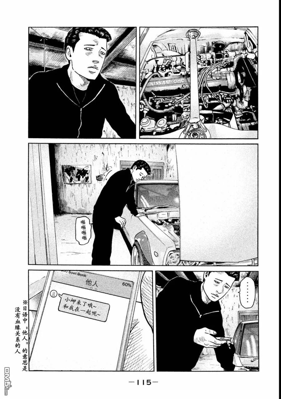 《寓言杀手》第48话 第2页