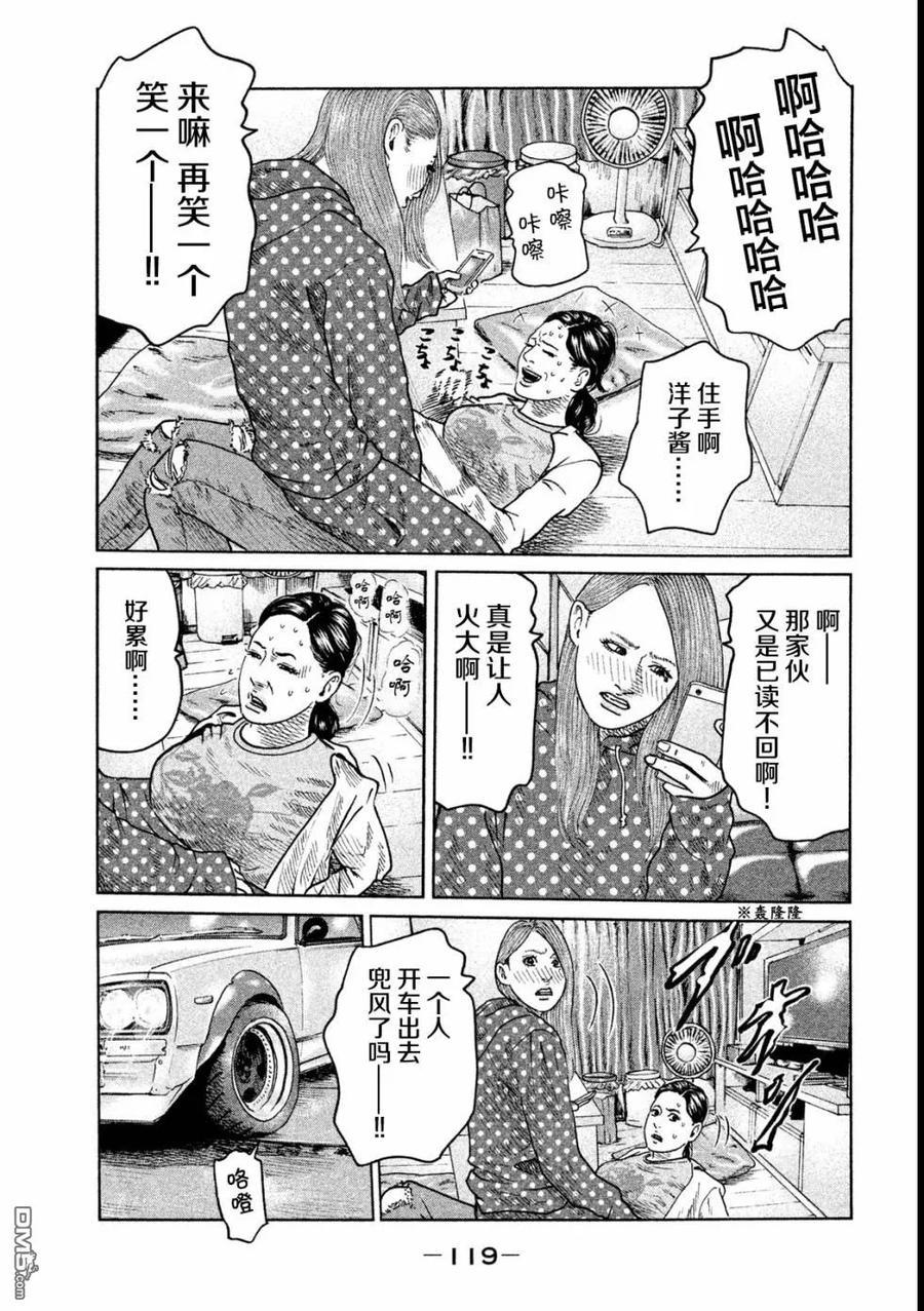 《寓言杀手》第48话 第6页
