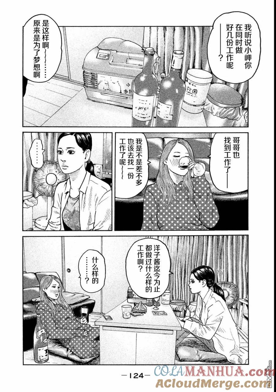 《寓言杀手》第48话 第11页
