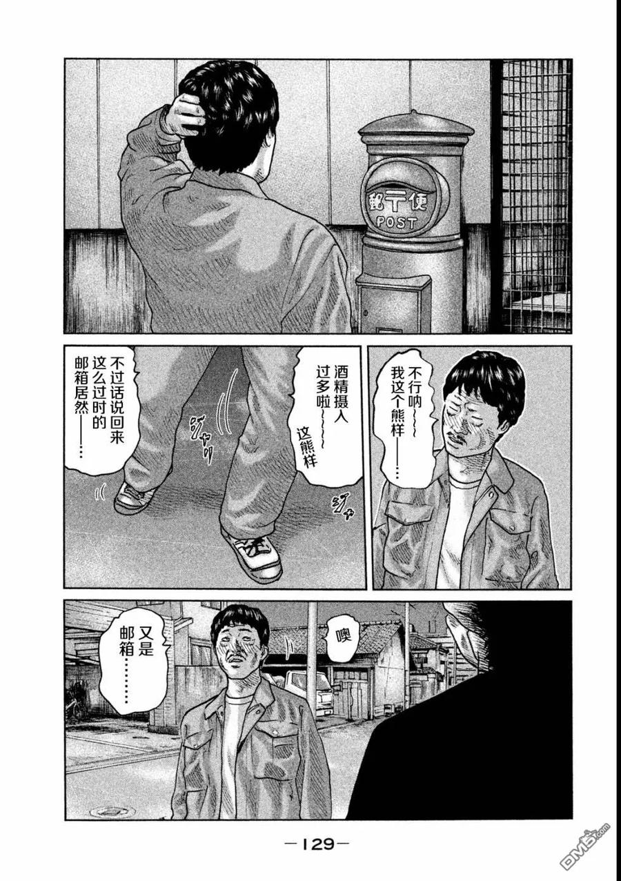 《寓言杀手》第48话 第16页