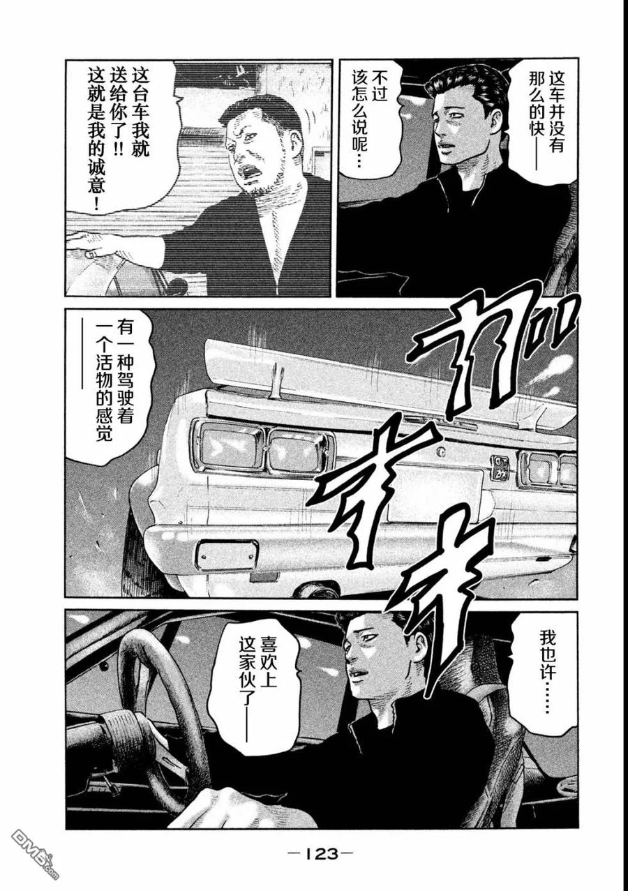 《寓言杀手》第48话 第10页