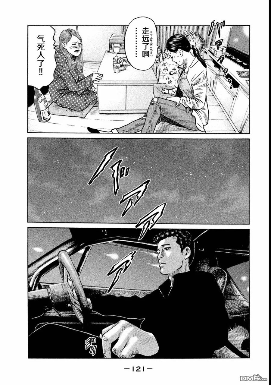 《寓言杀手》第48话 第8页