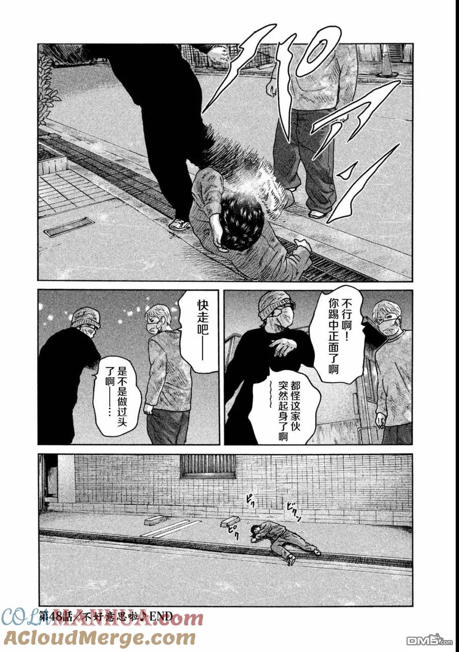 《寓言杀手》第48话 第19页