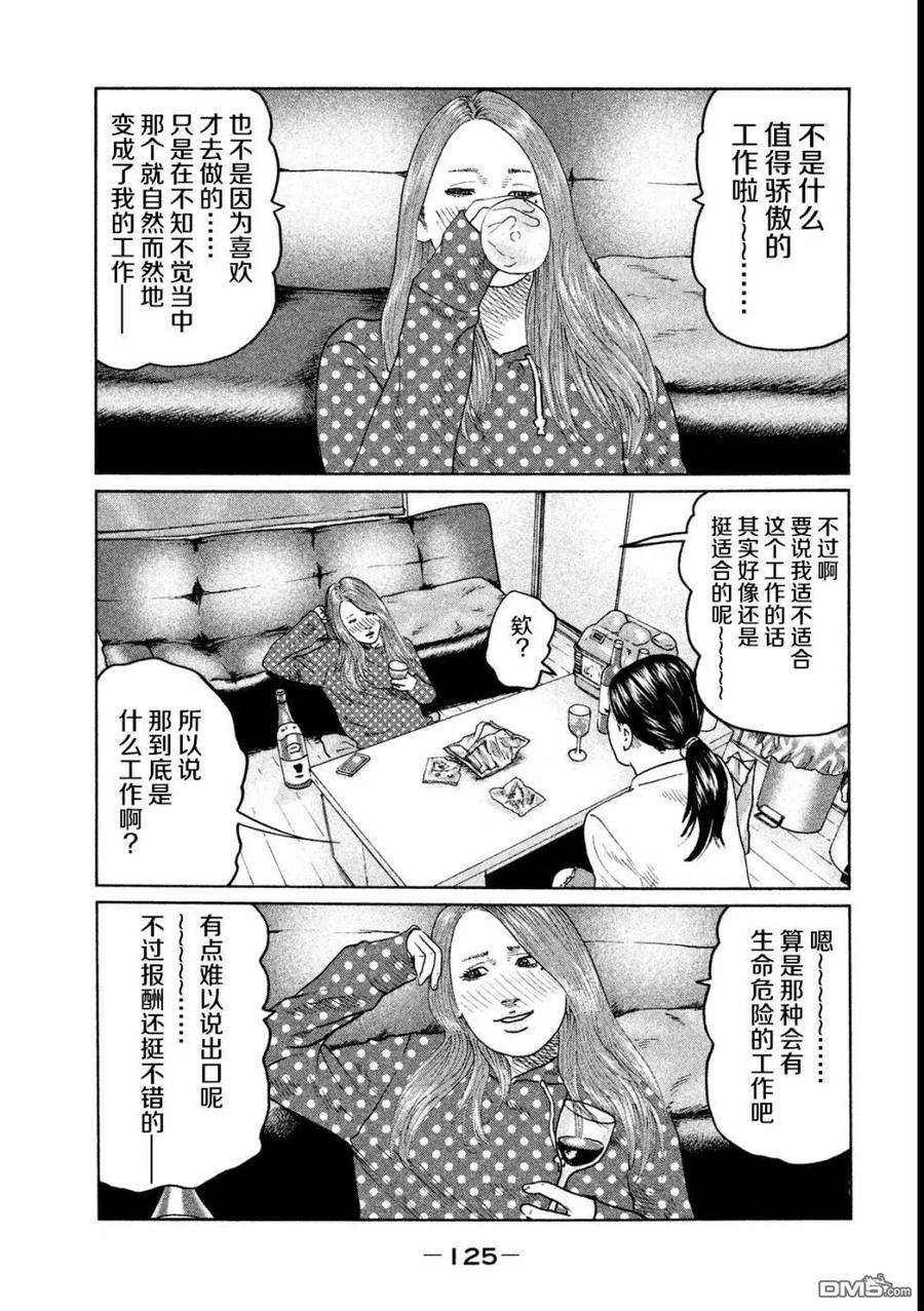 《寓言杀手》第48话 第12页