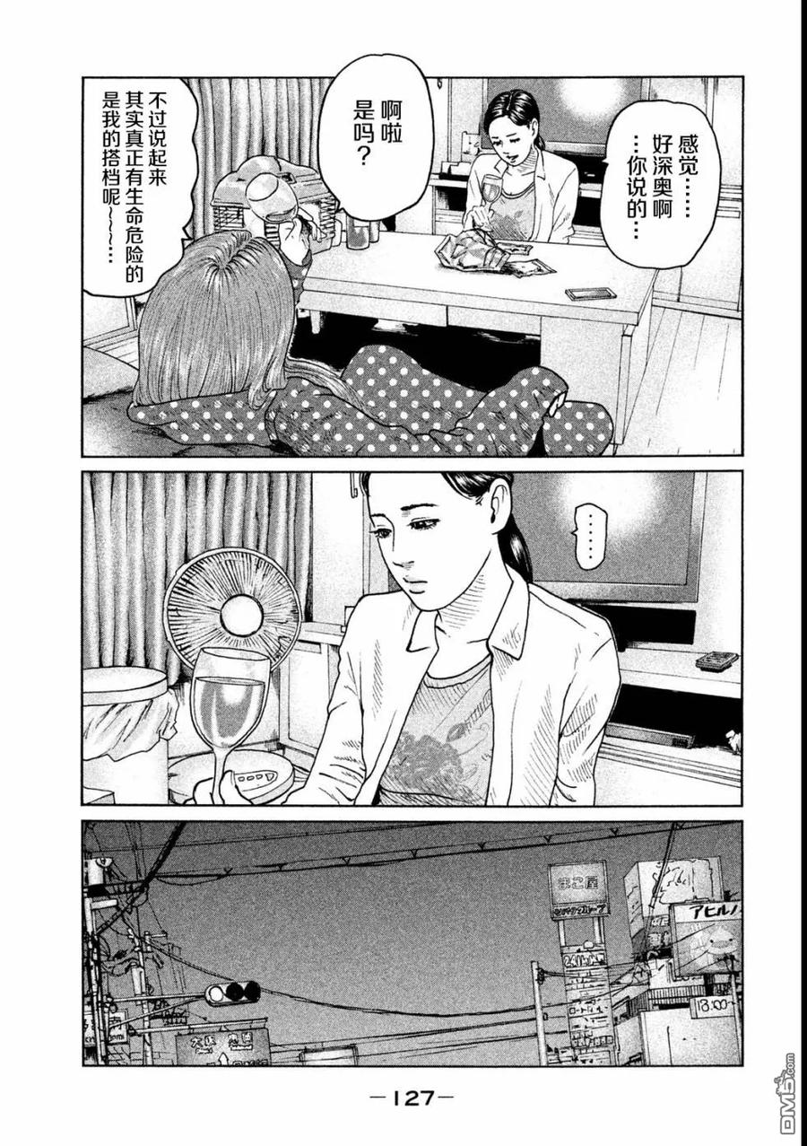 《寓言杀手》第48话 第14页