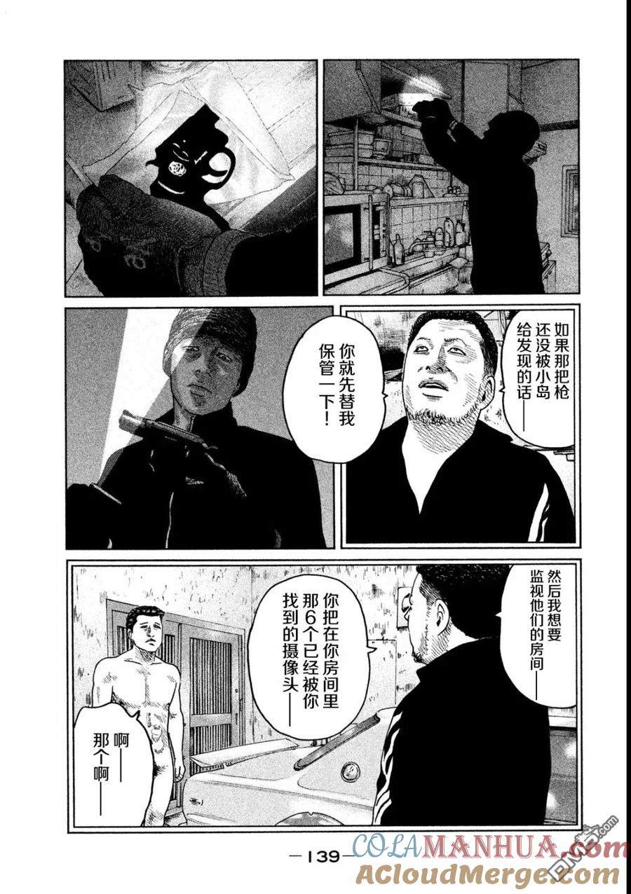 《寓言杀手》第49话 第7页