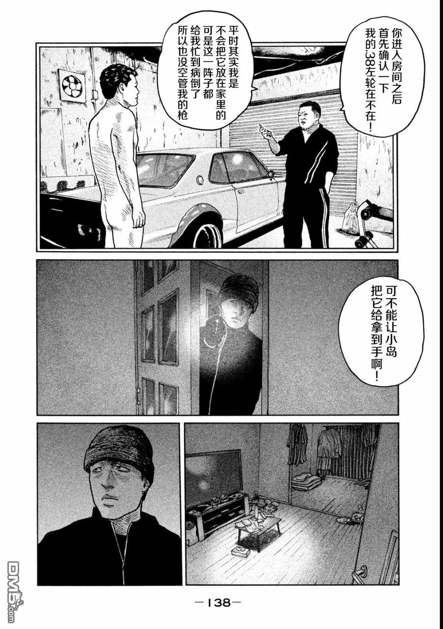 《寓言杀手》第49话 第6页