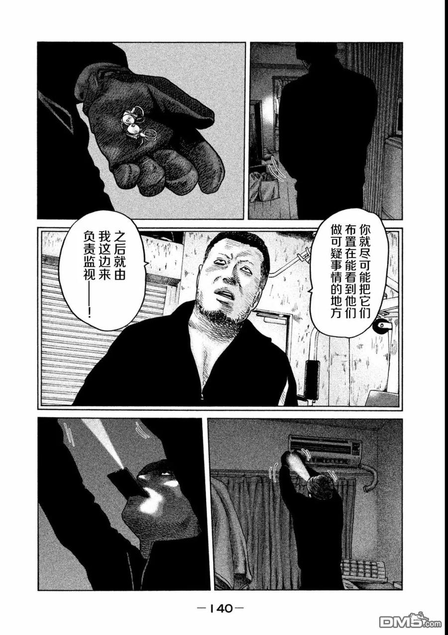 《寓言杀手》第49话 第8页