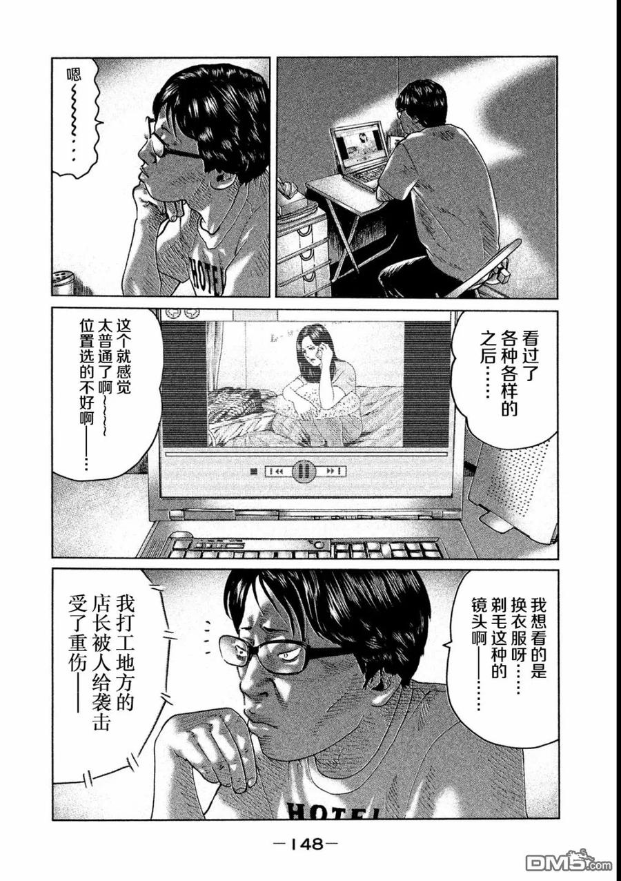 《寓言杀手》第49话 第16页