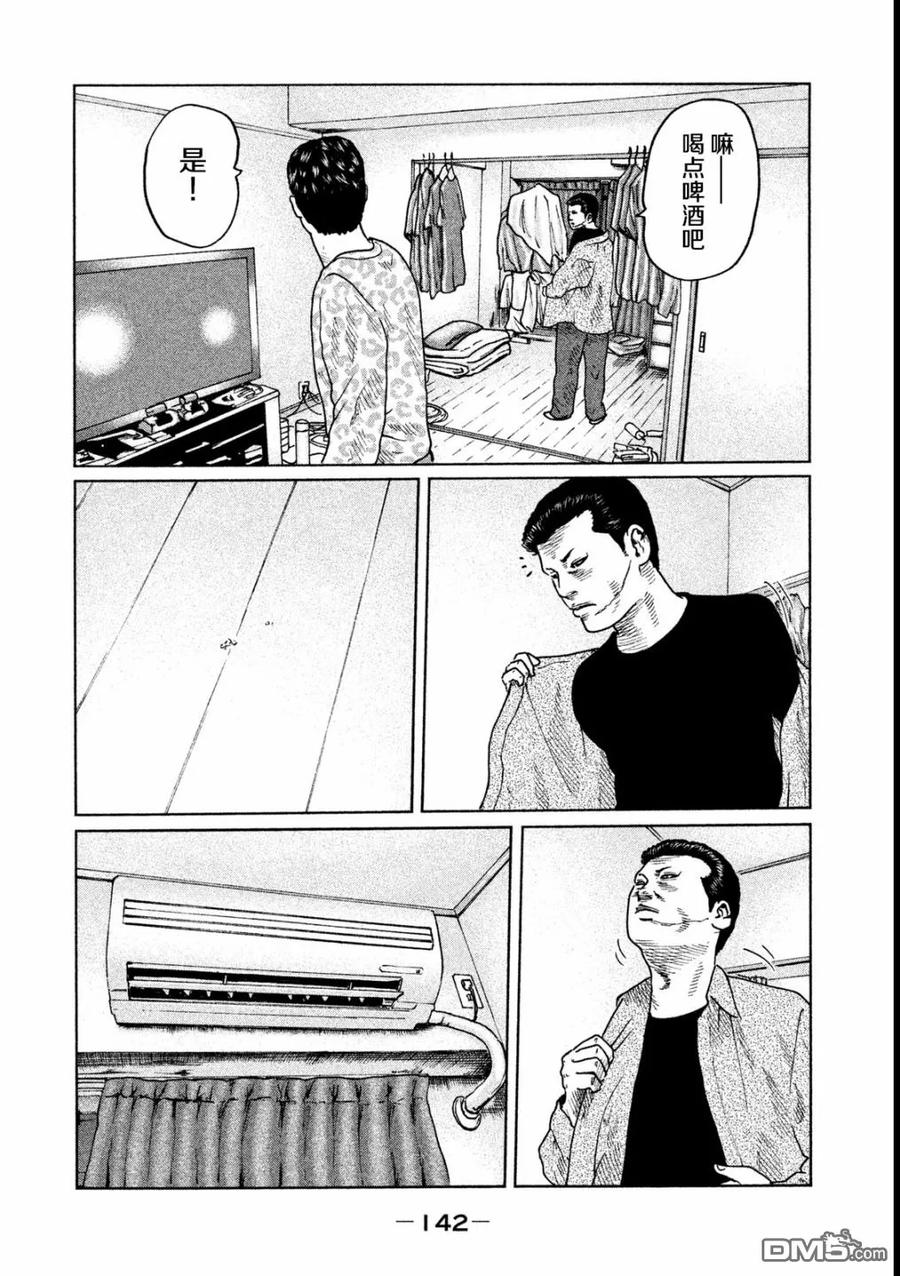 《寓言杀手》第49话 第10页
