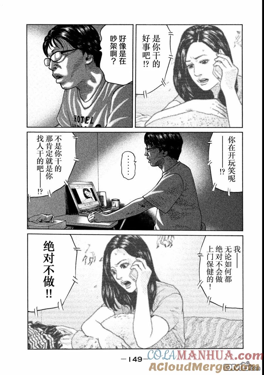 《寓言杀手》第49话 第17页