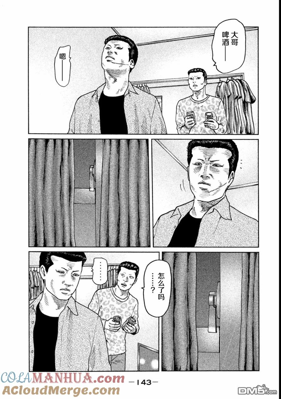 《寓言杀手》第49话 第11页