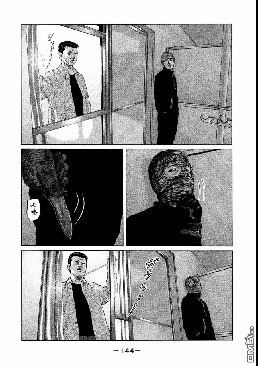 《寓言杀手》第49话 第12页