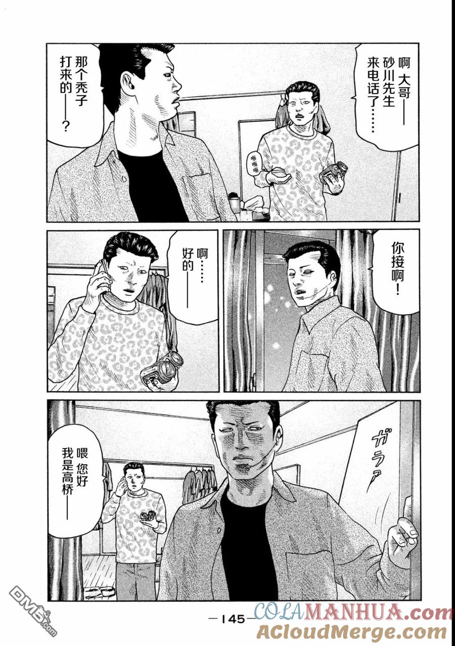 《寓言杀手》第49话 第13页