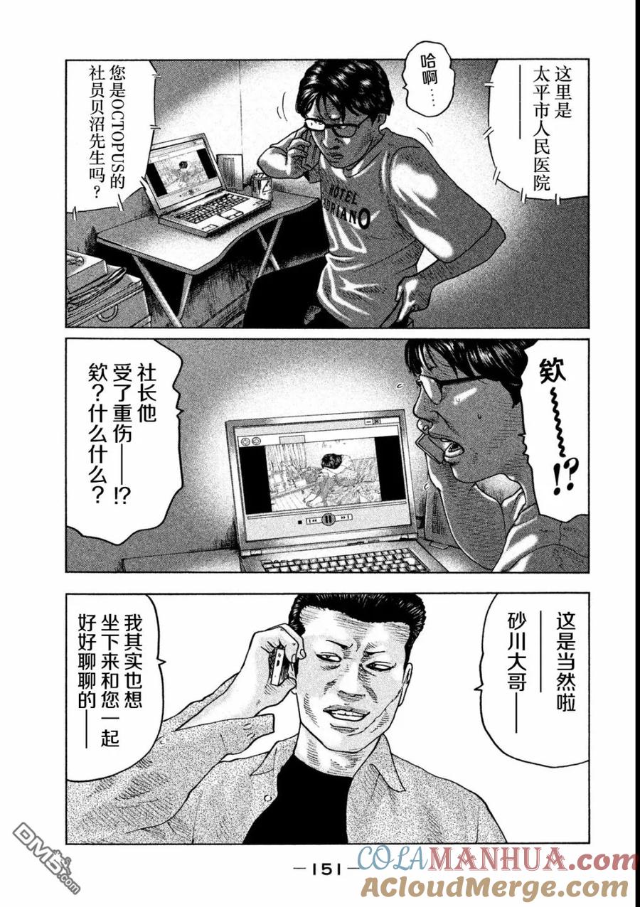 《寓言杀手》第49话 第19页
