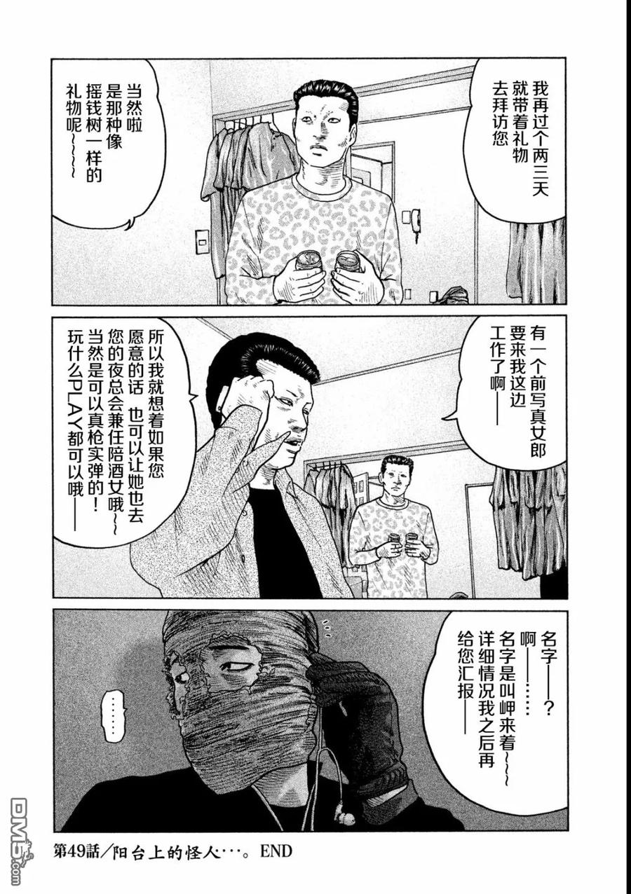 《寓言杀手》第49话 第20页