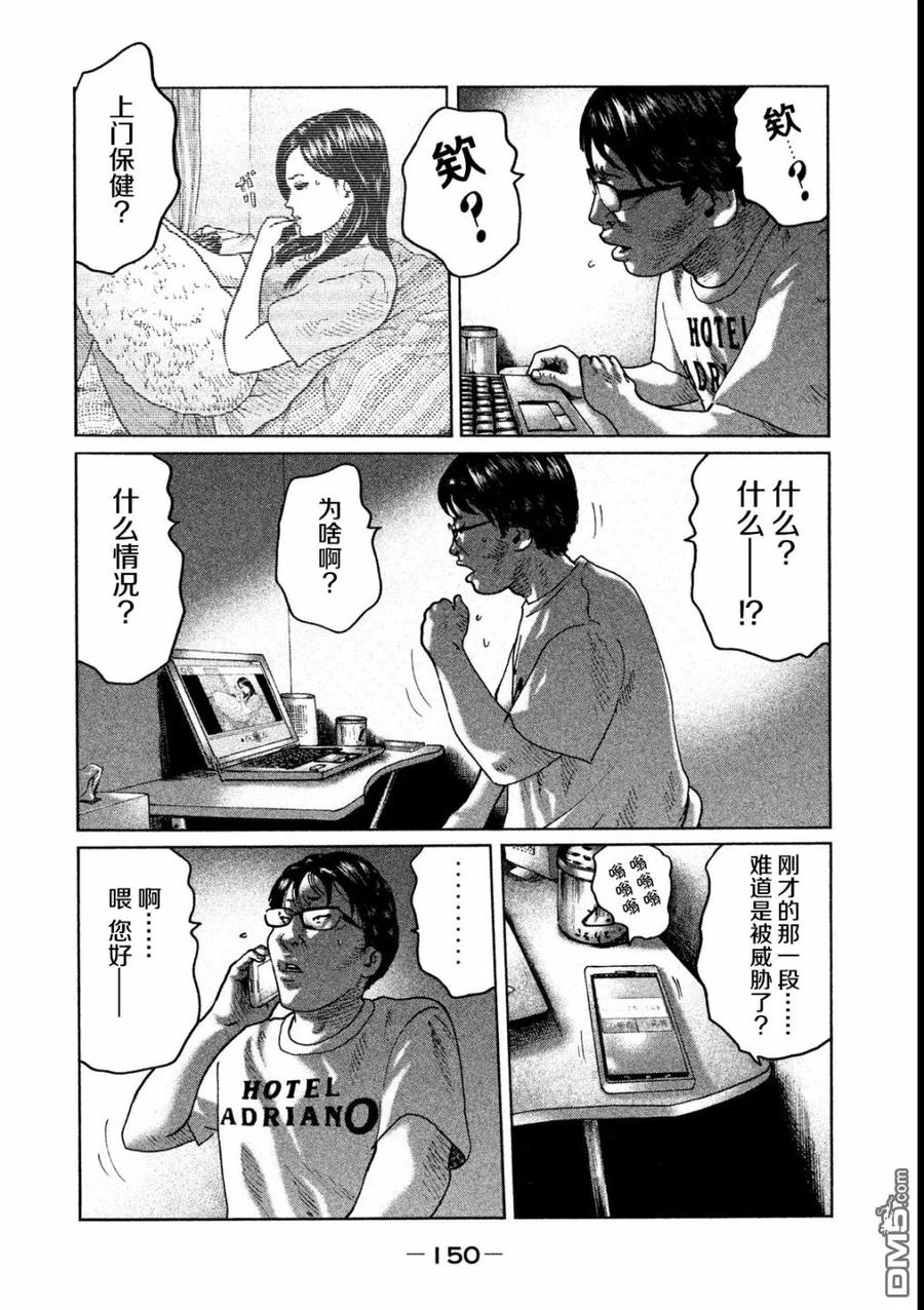 《寓言杀手》第49话 第18页