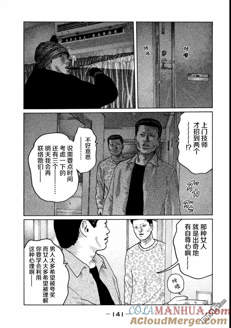 《寓言杀手》第49话 第9页
