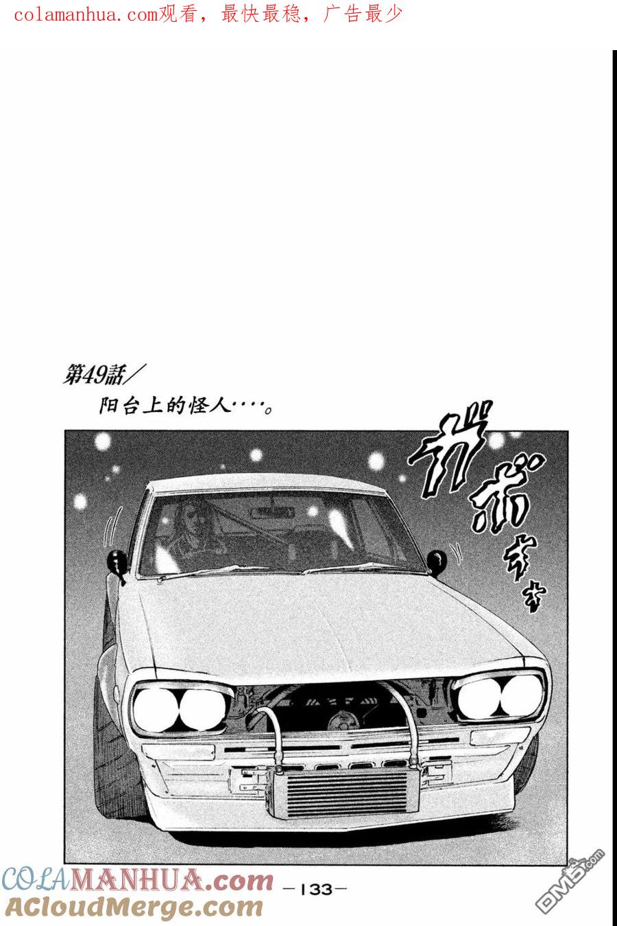 《寓言杀手》第49话 第1页