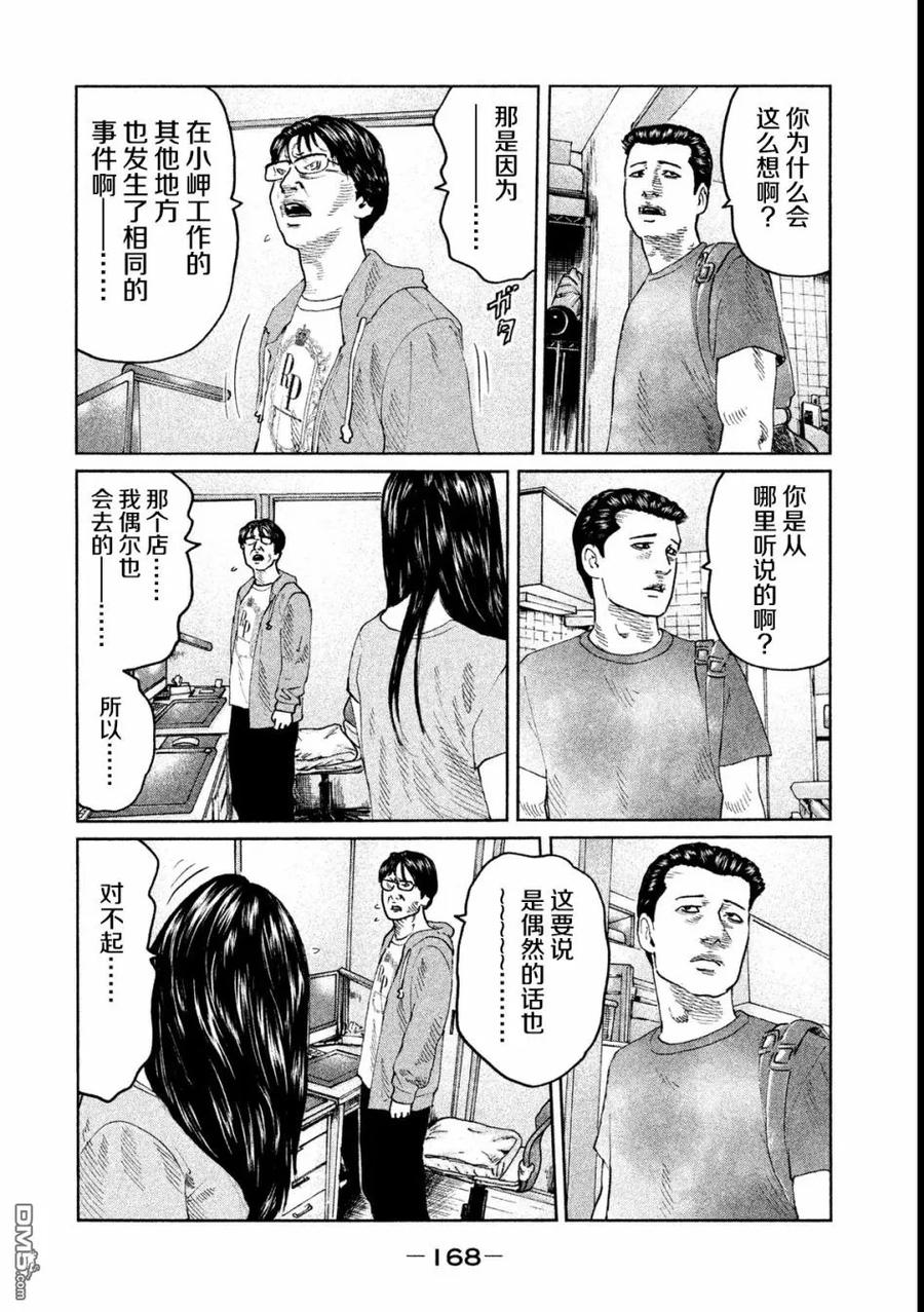 《寓言杀手》第50话 第16页