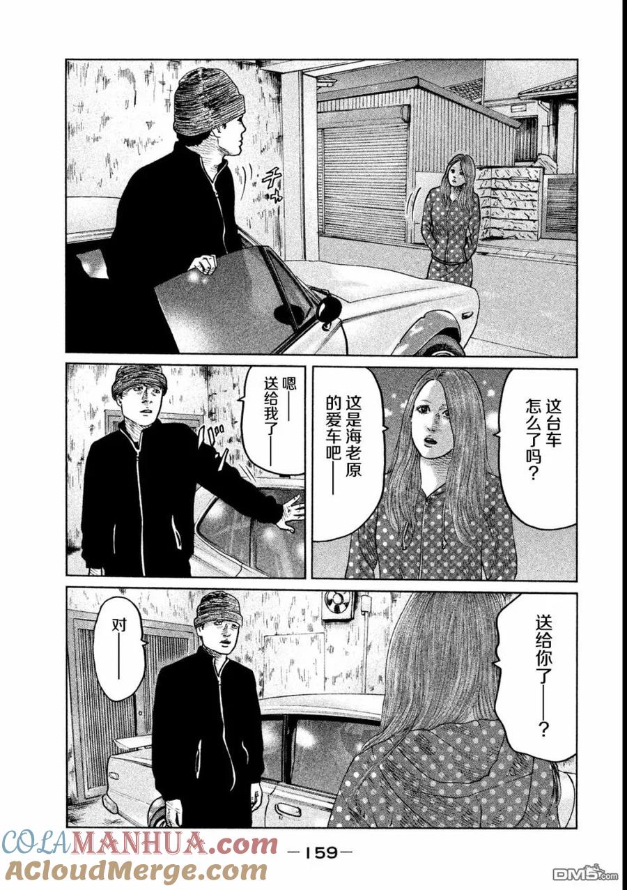 《寓言杀手》第50话 第7页