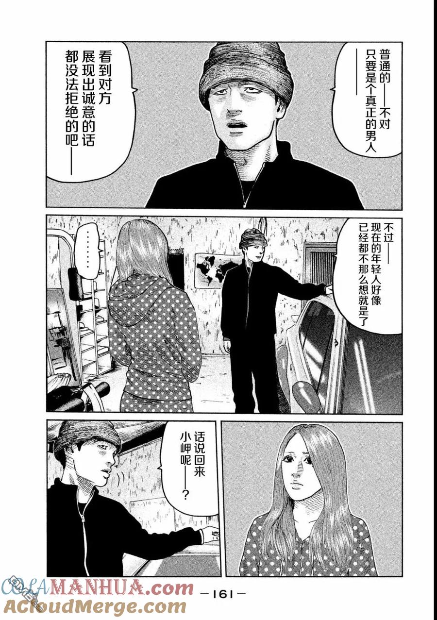 《寓言杀手》第50话 第9页