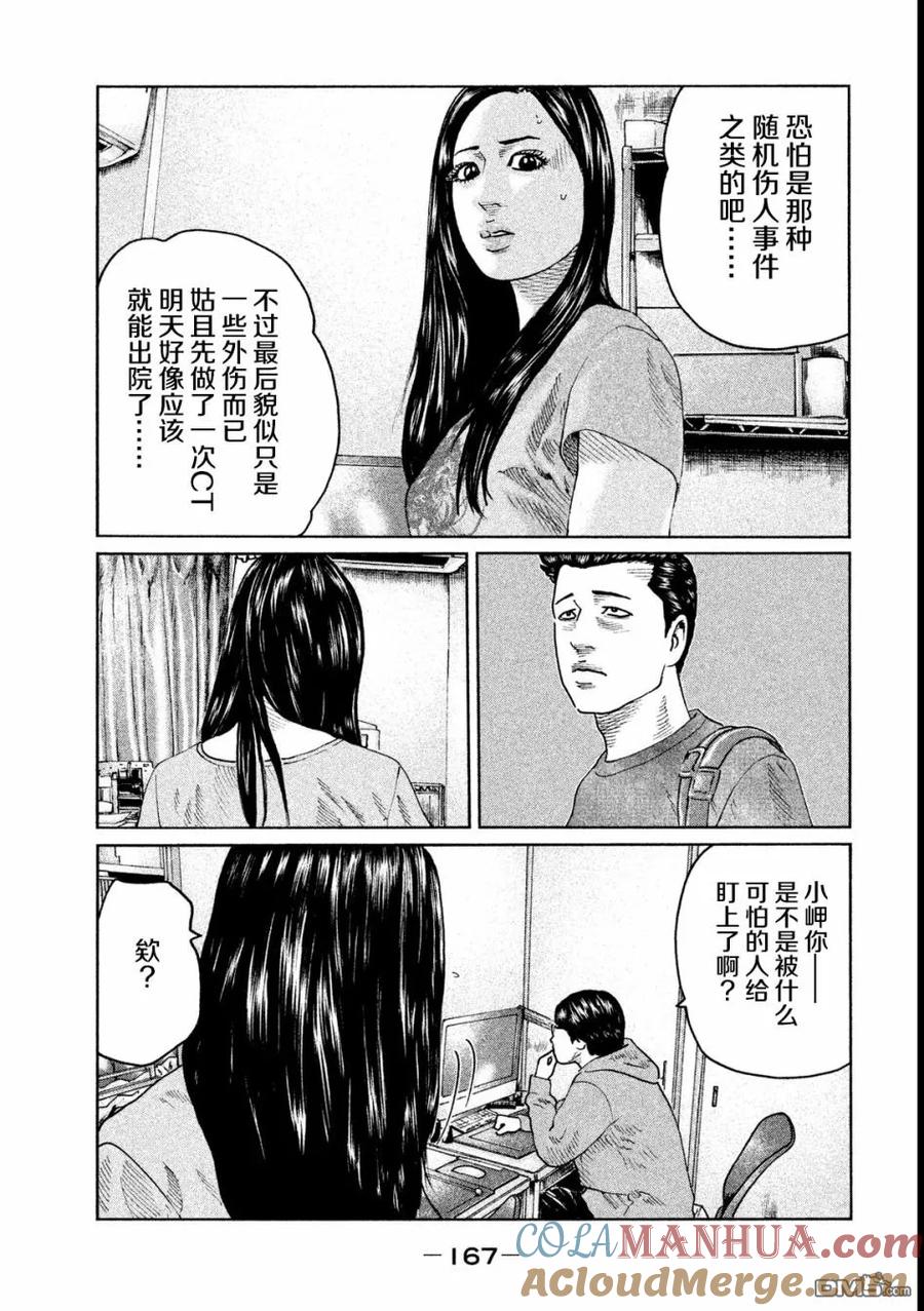 《寓言杀手》第50话 第15页