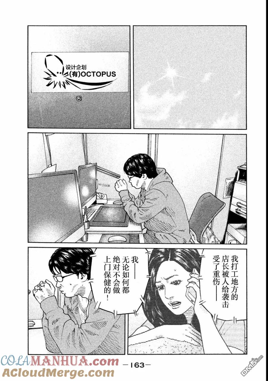 《寓言杀手》第50话 第11页