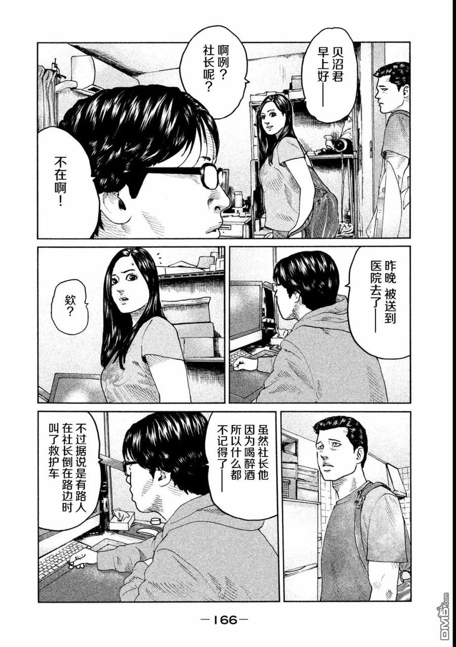 《寓言杀手》第50话 第14页