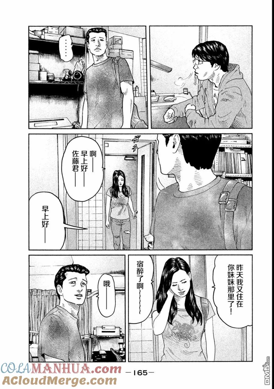 《寓言杀手》第50话 第13页
