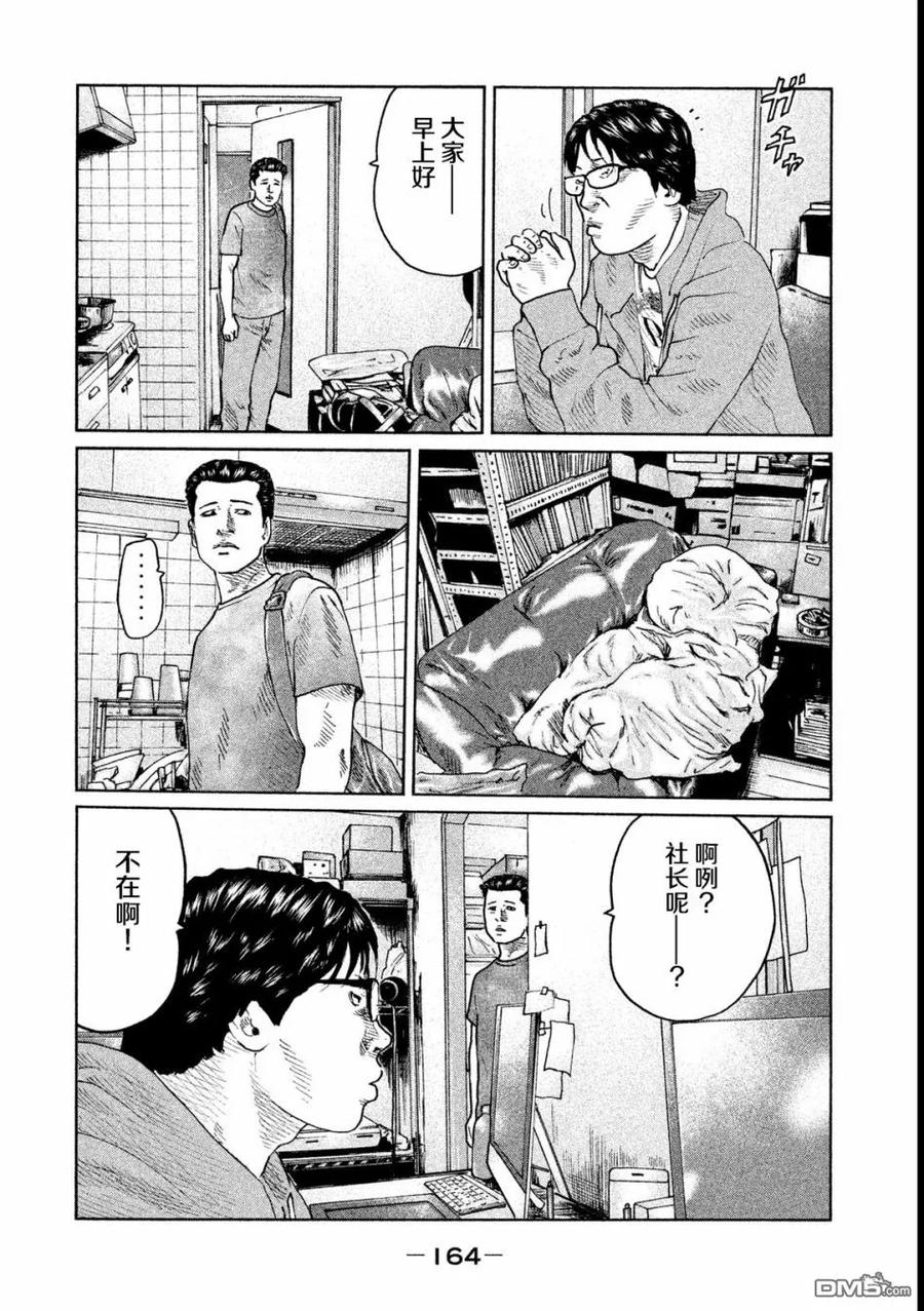《寓言杀手》第50话 第12页