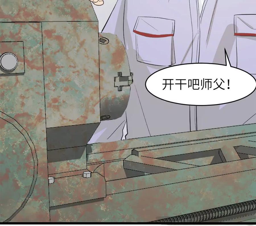 《神工》第46话 师姐毕业了 第44页