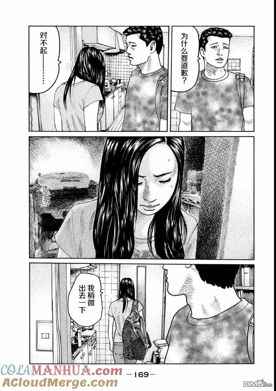 《寓言杀手》第50话 第17页