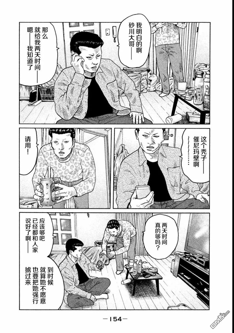 《寓言杀手》第50话 第2页