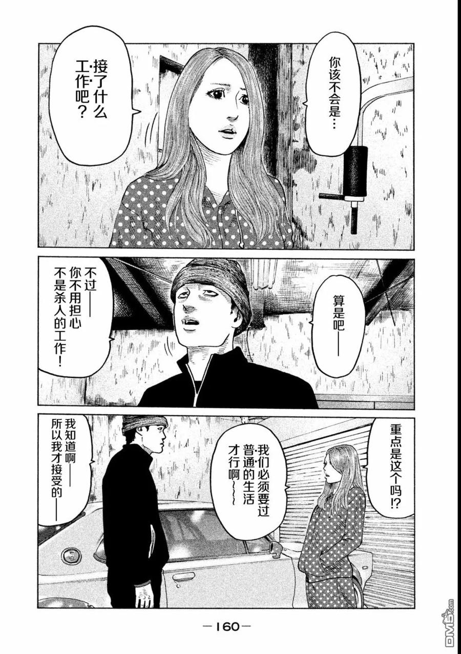 《寓言杀手》第50话 第8页