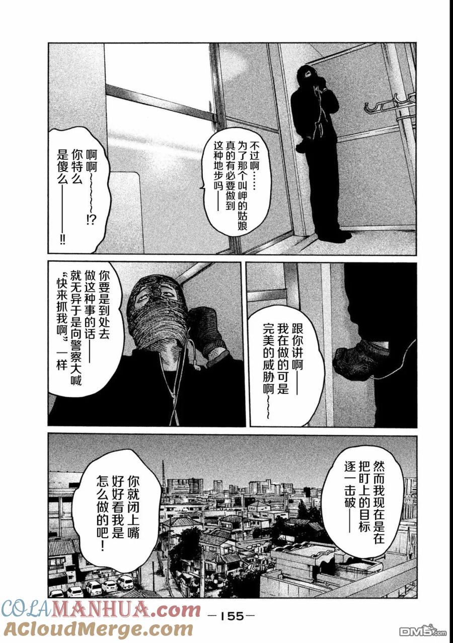 《寓言杀手》第50话 第3页