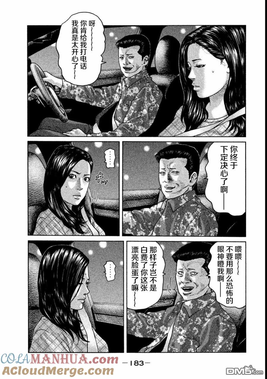 《寓言杀手》第51话 第13页