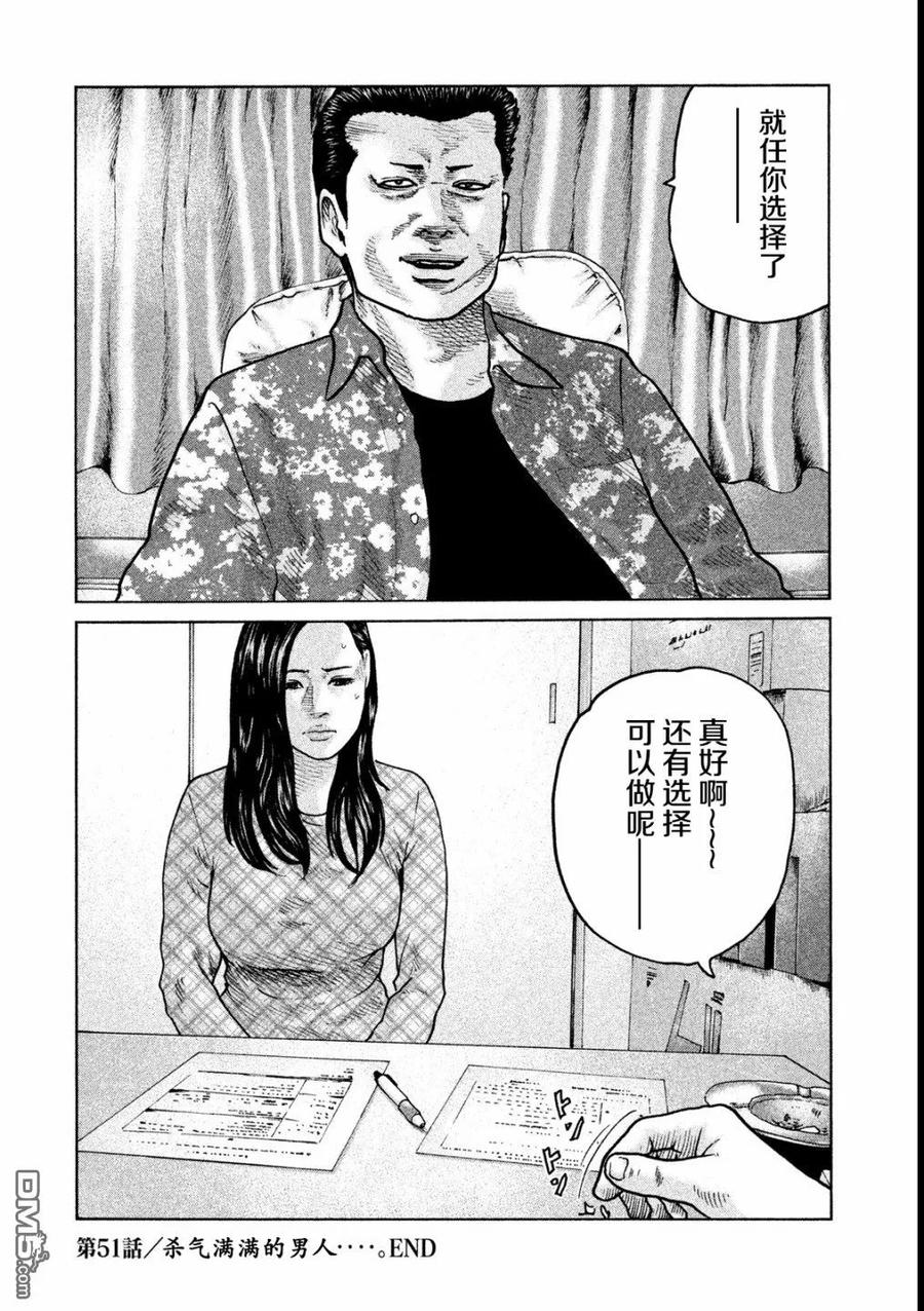 《寓言杀手》第51话 第18页