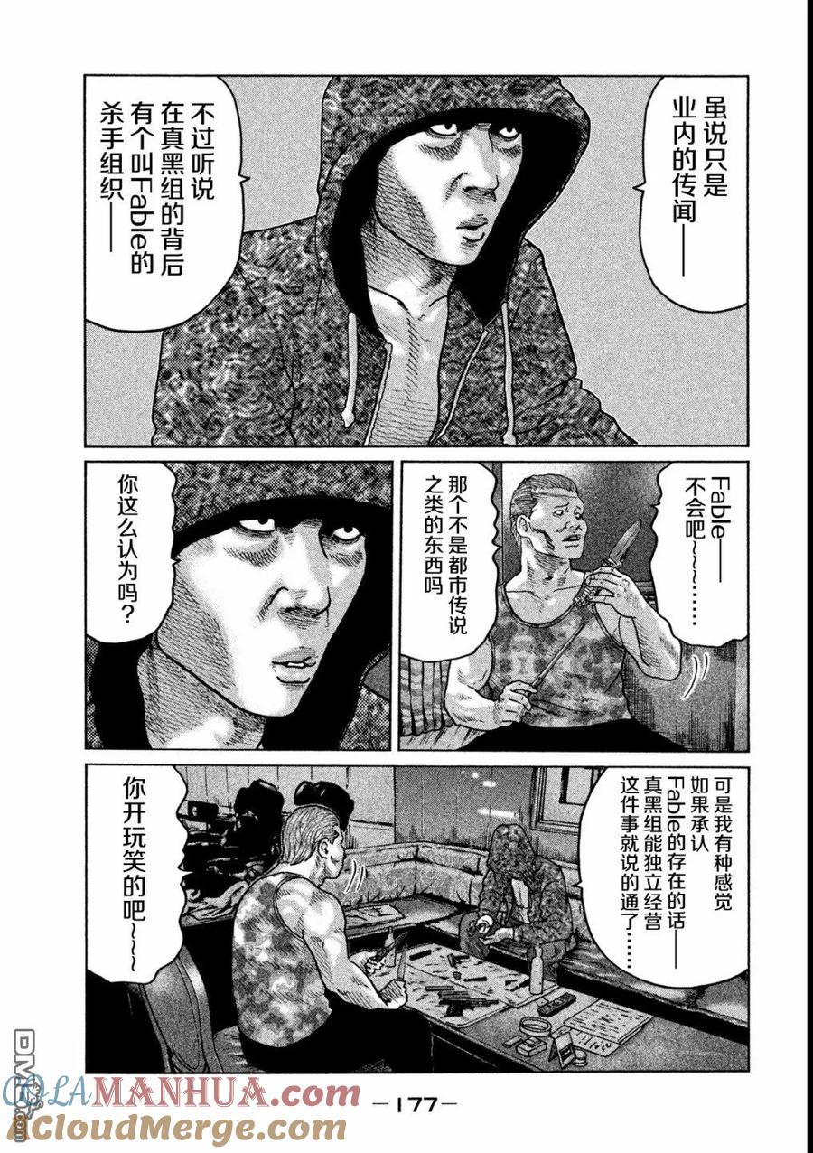 《寓言杀手》第51话 第7页